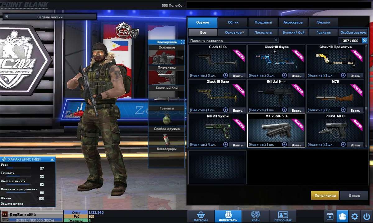 продажа аккаунта к игре Point Blank